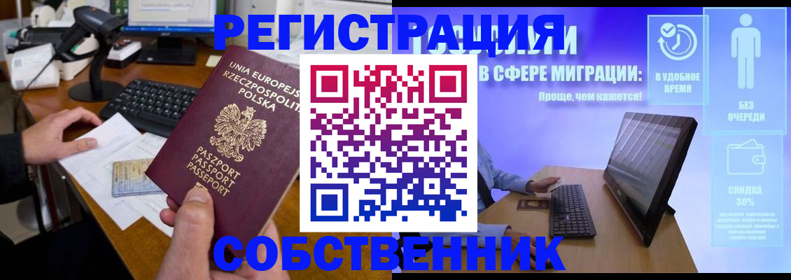 прописка в квартире в Балашове