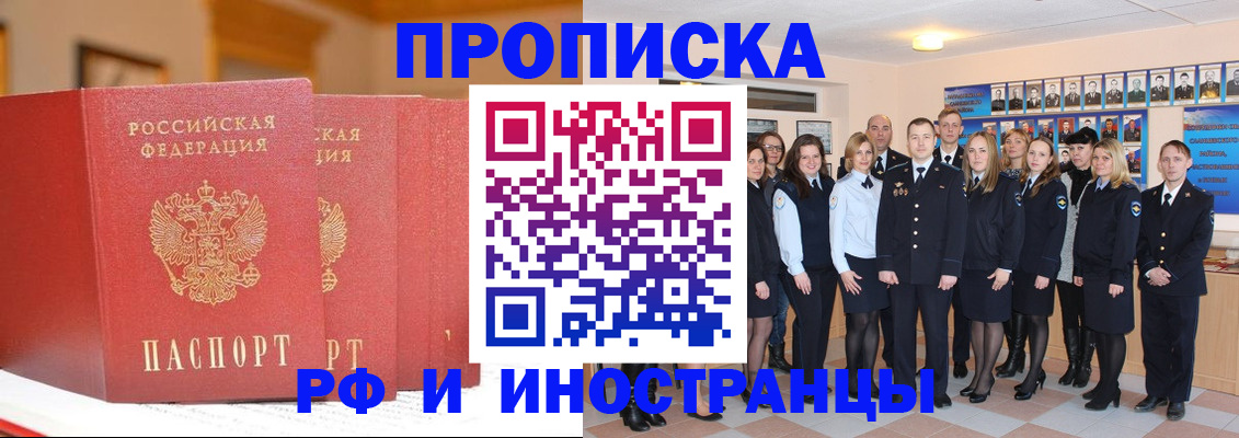 прописка гарантия в Балашове