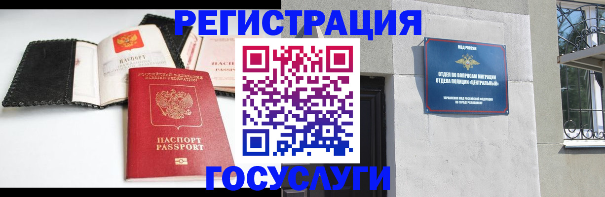 прописка в Балашове